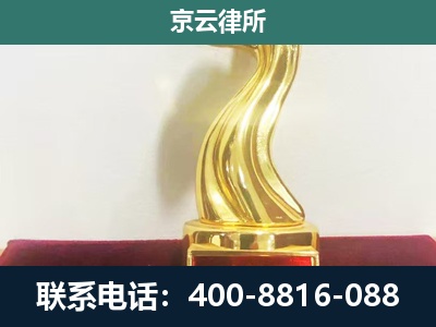 代-企业拆迁维权律师