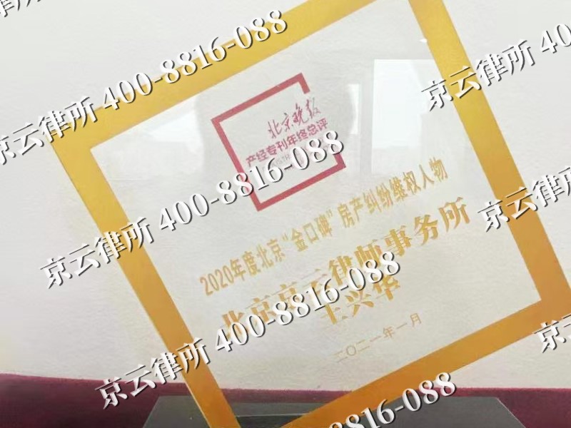 代-企业拆迁维权律师